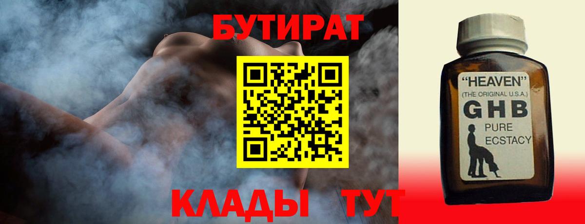 Бутират BDO 33% Татарск