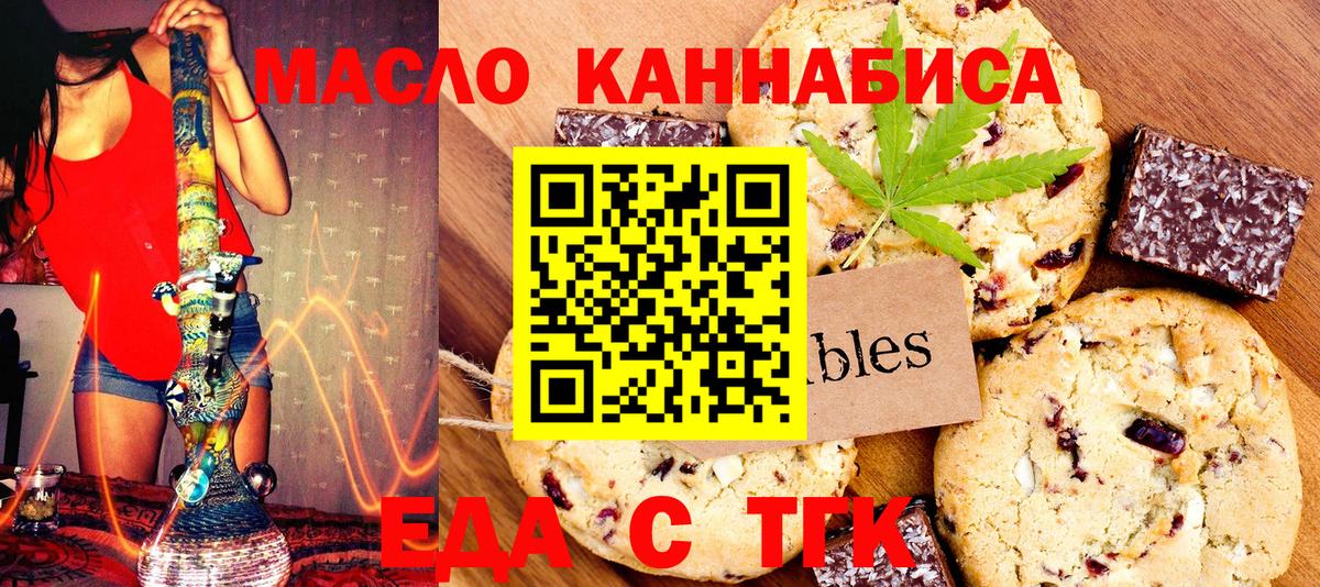Печенье с ТГК конопля  Вход с VPN  Татарск 