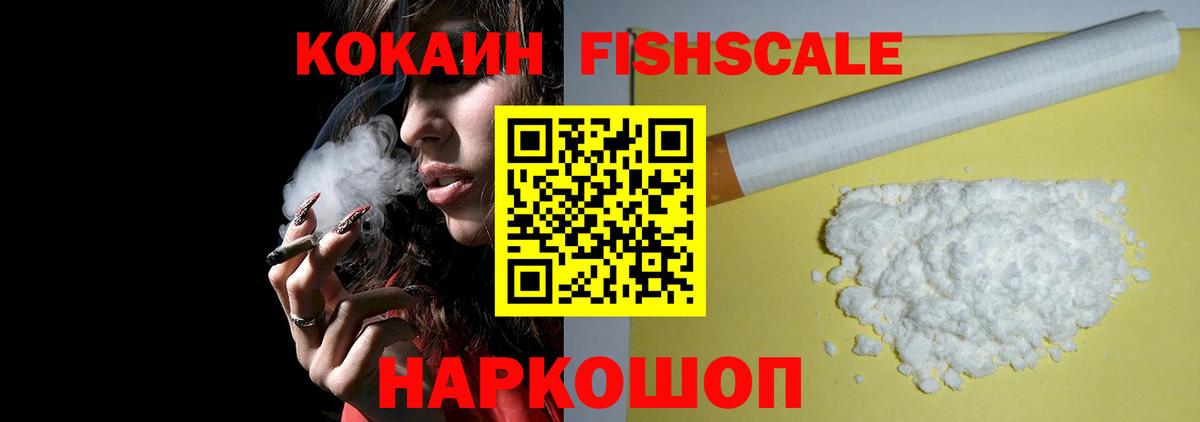 COCAIN FishScale Татарск