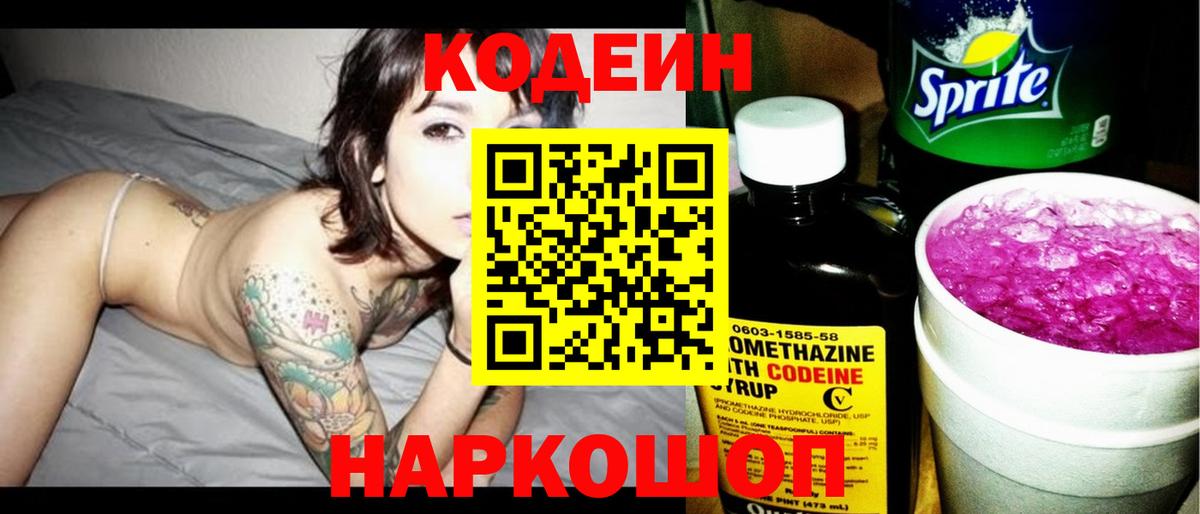 Татарск  Codein напиток Lean (лин)  Вход с VPN 