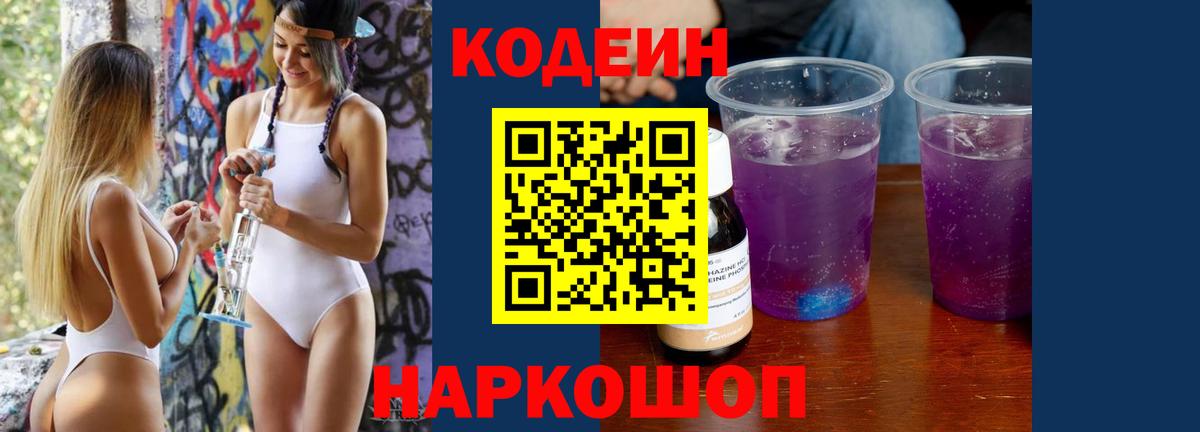 Codein Purple Drank Татарск