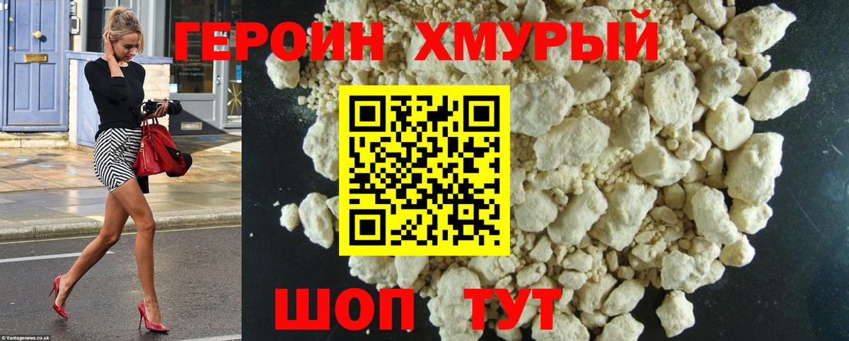 Героин белый Татарск