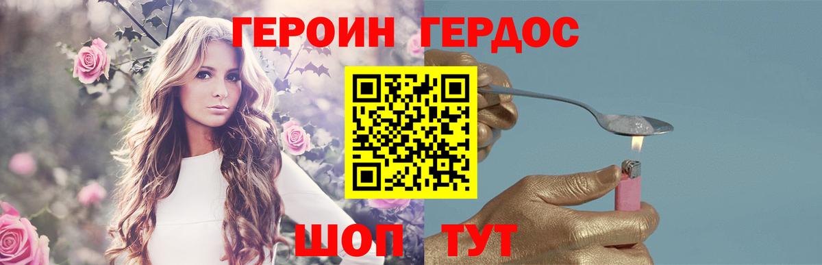 Героин VHQ  Вход с VPN  Татарск 
