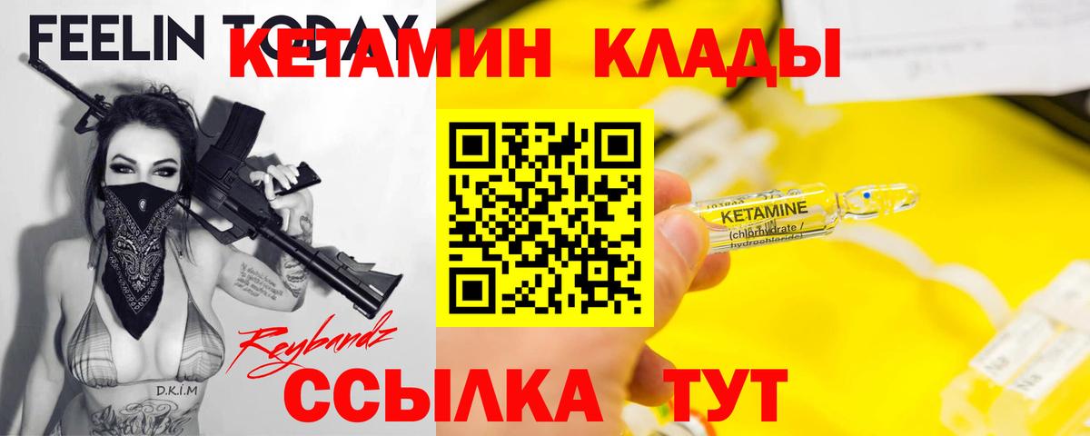 Татарск  Кетамин ketamine  Вход с VPN 
