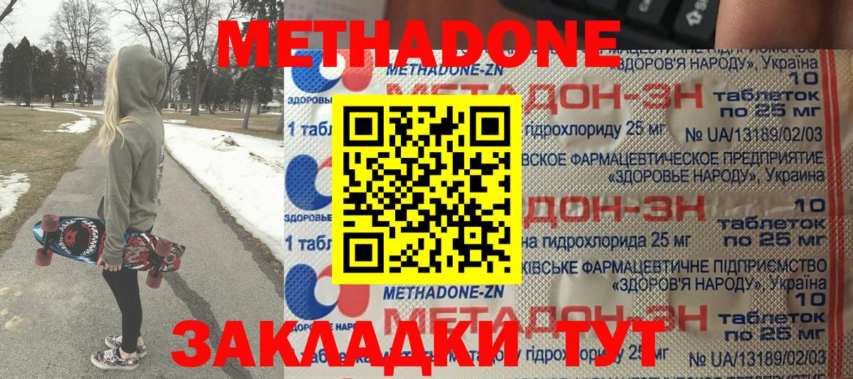 Метадон белоснежный Татарск