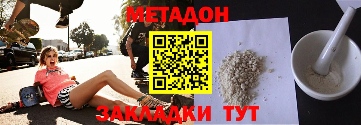 МЕТАДОН methadone  Вход с VPN  blacksprut зеркало  МЕТАДОН кристалл  Татарск 
